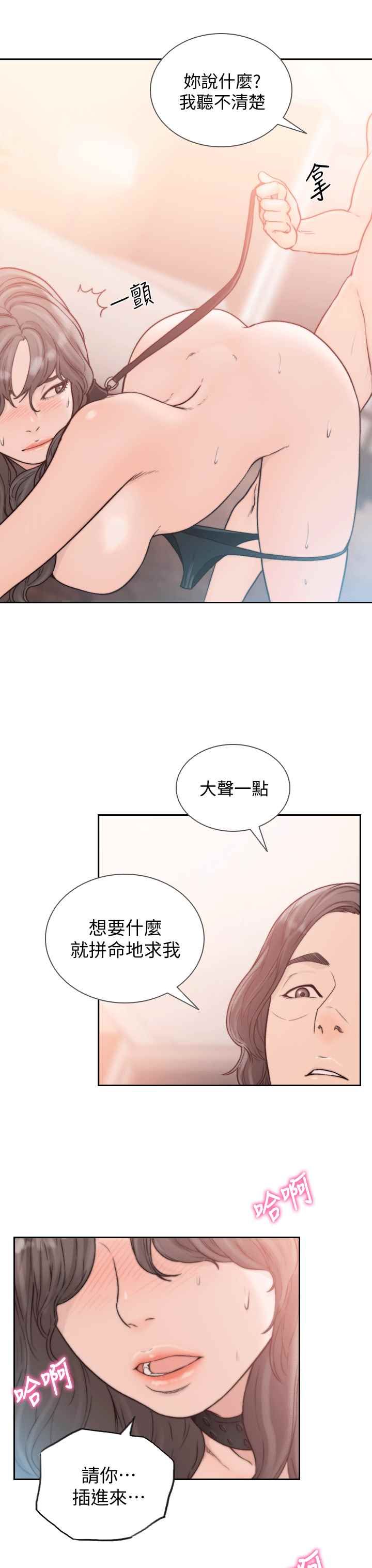 《前女友》漫画最新章节第19话 - 更拼命地求我免费下拉式在线观看章节第【19】张图片