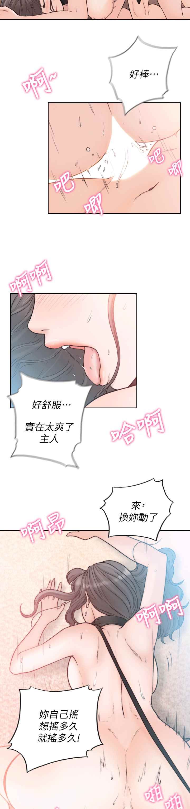 《前女友》漫画最新章节第19话 - 更拼命地求我免费下拉式在线观看章节第【23】张图片