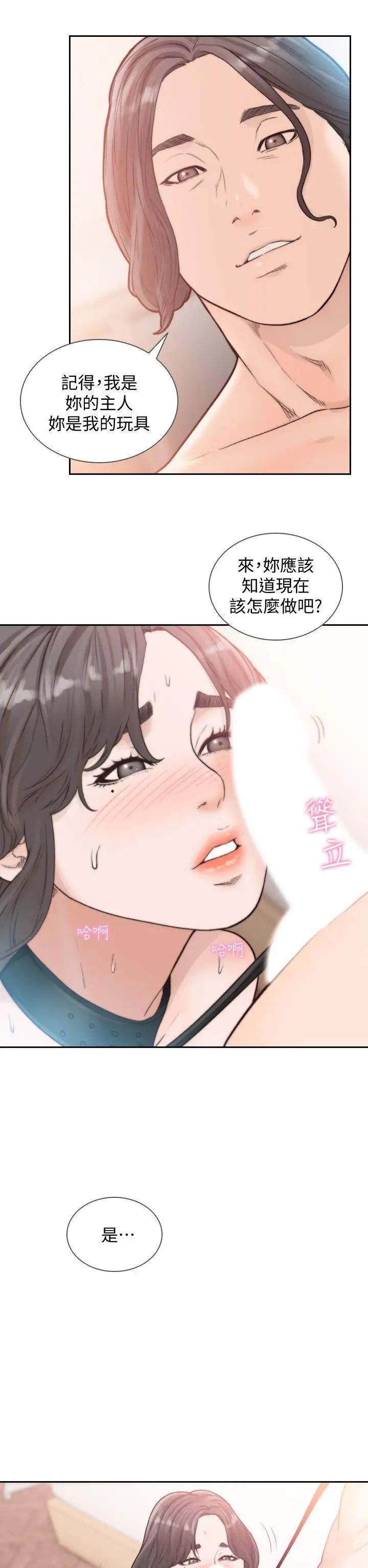 《前女友》漫画最新章节第19话 - 更拼命地求我免费下拉式在线观看章节第【2】张图片