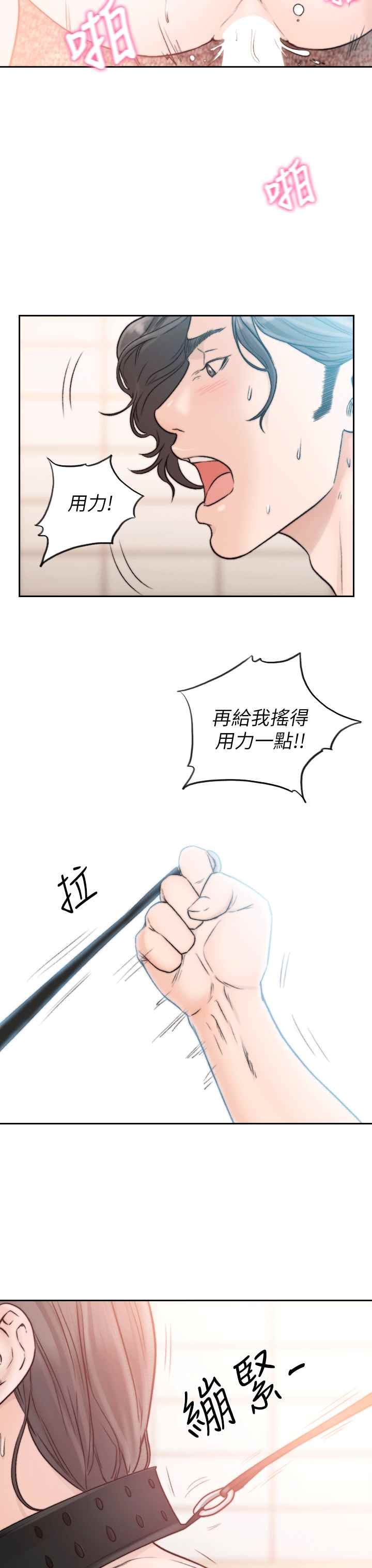 《前女友》漫画最新章节第19话 - 更拼命地求我免费下拉式在线观看章节第【24】张图片