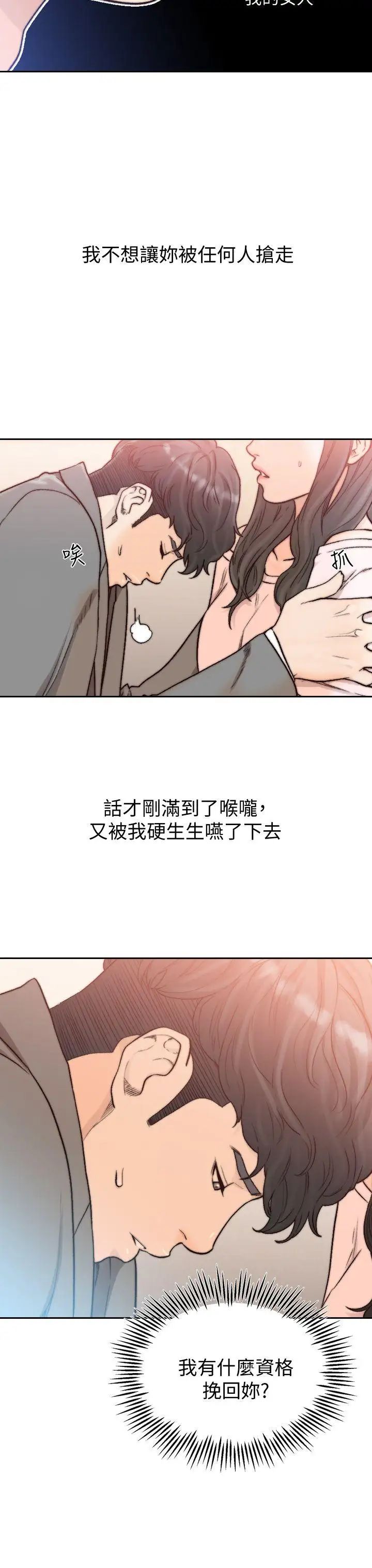 《前女友》漫画最新章节第20话 - 两个男人无尽的欲望免费下拉式在线观看章节第【6】张图片