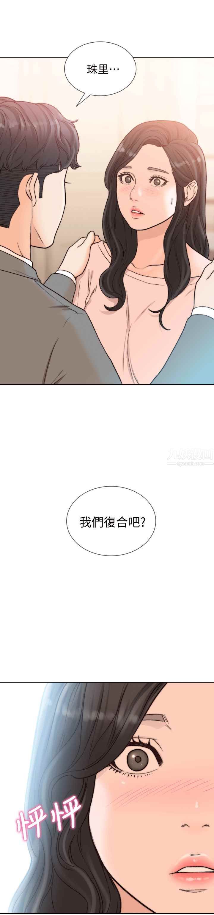 《前女友》漫画最新章节第20话 - 两个男人无尽的欲望免费下拉式在线观看章节第【2】张图片