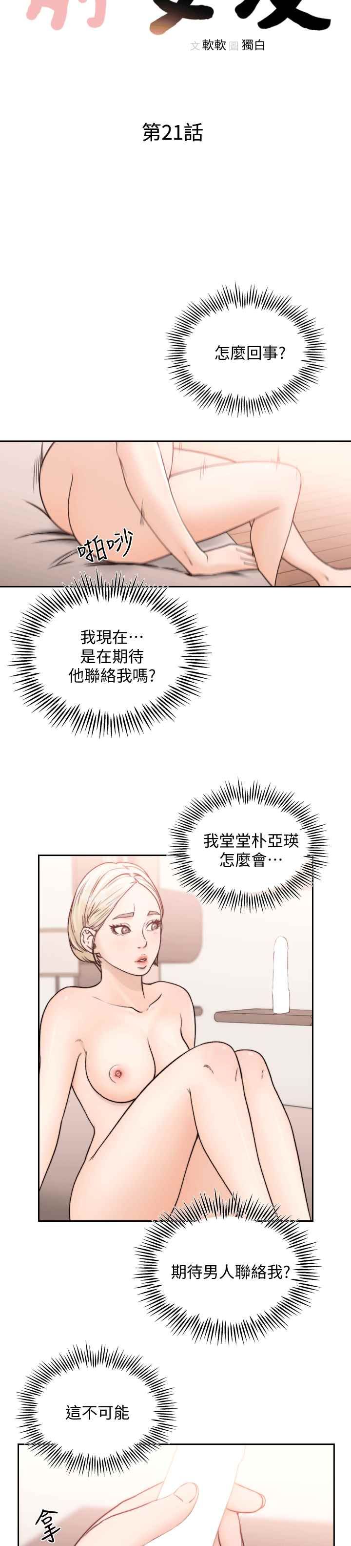 《前女友》漫画最新章节第21话 - 女人真正想要的免费下拉式在线观看章节第【6】张图片