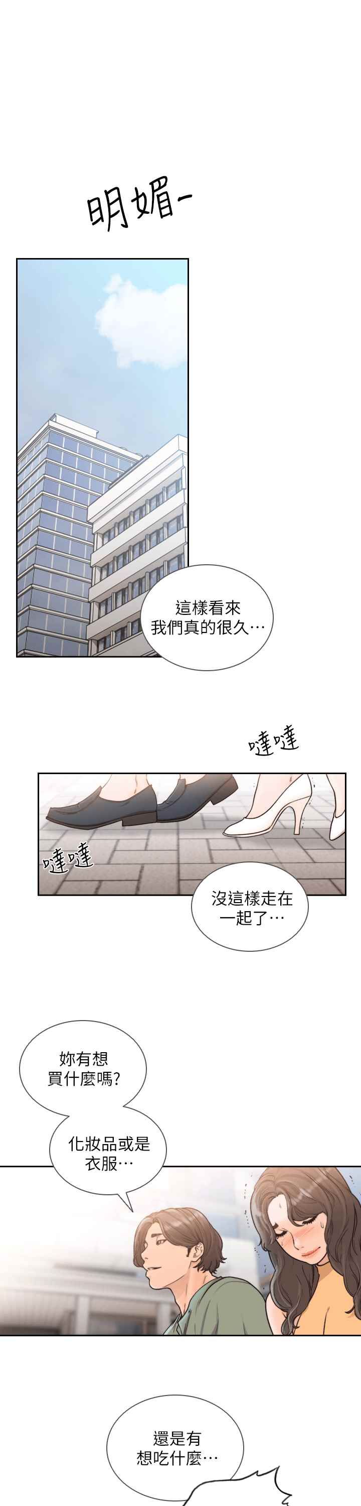 《前女友》漫画最新章节第21话 - 女人真正想要的免费下拉式在线观看章节第【18】张图片