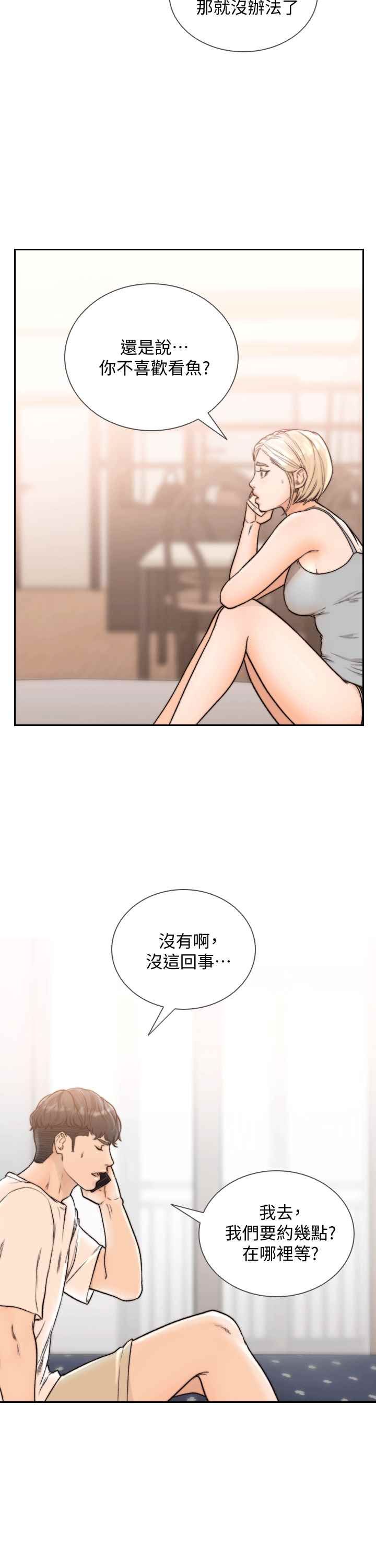 《前女友》漫画最新章节第21话 - 女人真正想要的免费下拉式在线观看章节第【25】张图片