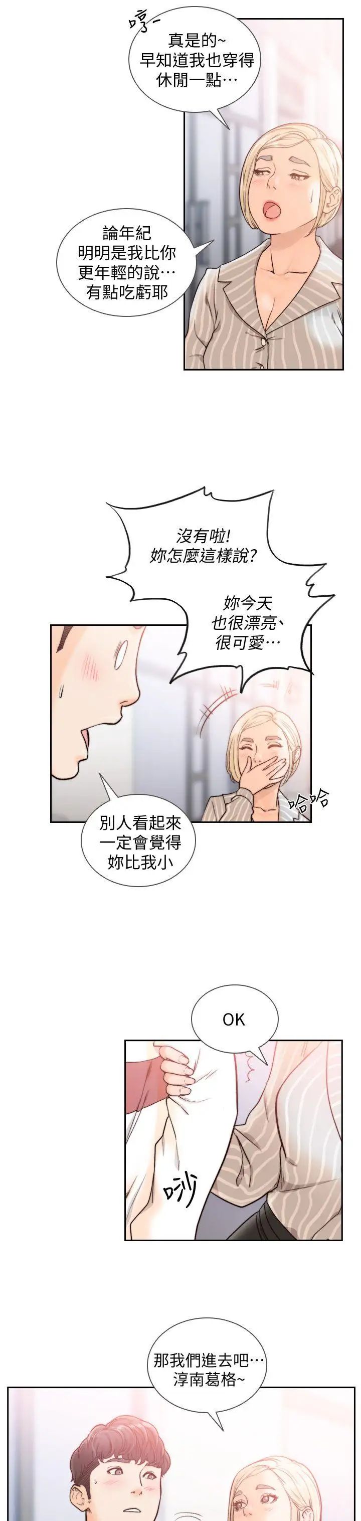 《前女友》漫画最新章节第22话 - 亚瑛私底下的魅力免费下拉式在线观看章节第【5】张图片