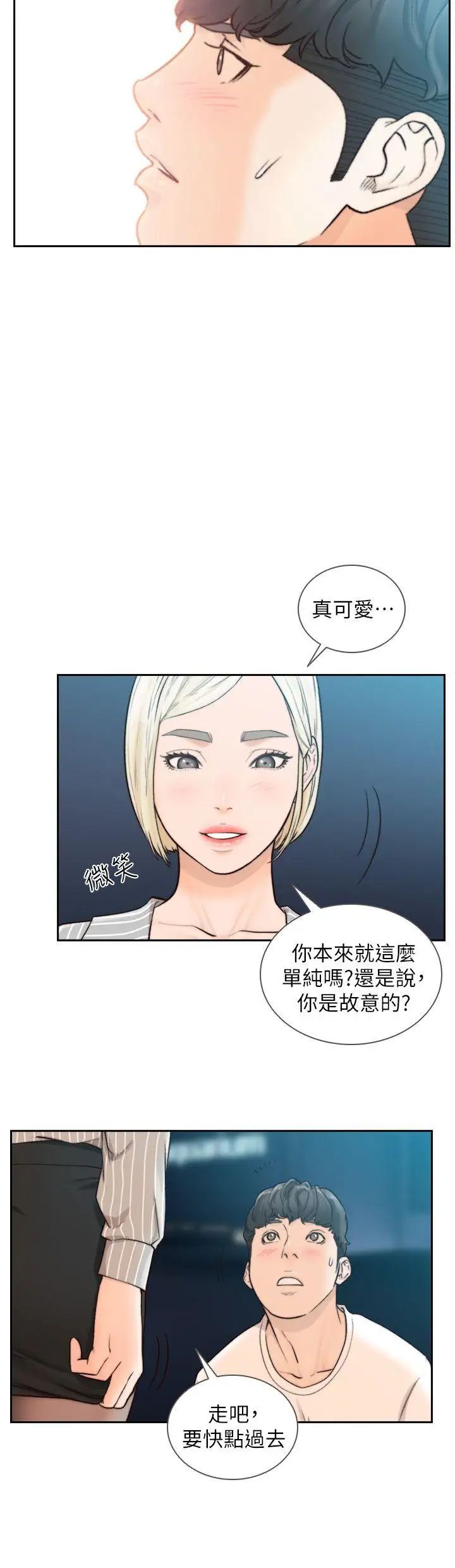 《前女友》漫画最新章节第22话 - 亚瑛私底下的魅力免费下拉式在线观看章节第【21】张图片