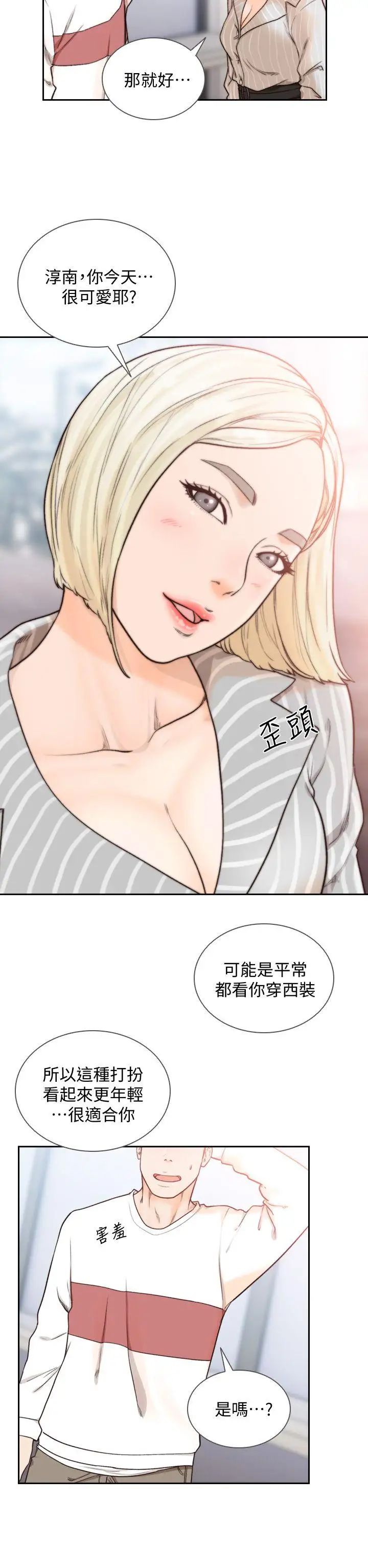 《前女友》漫画最新章节第22话 - 亚瑛私底下的魅力免费下拉式在线观看章节第【4】张图片