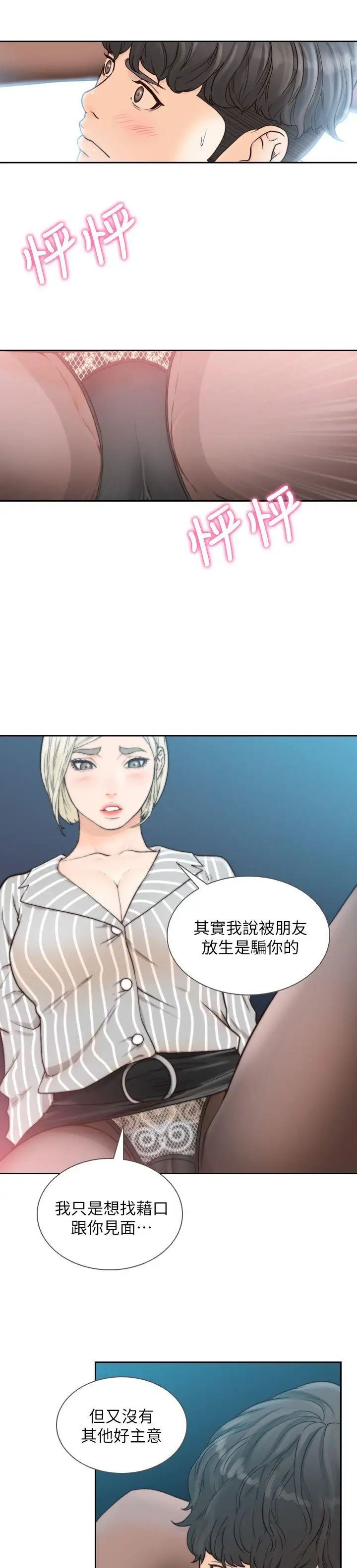 《前女友》漫画最新章节第22话 - 亚瑛私底下的魅力免费下拉式在线观看章节第【17】张图片