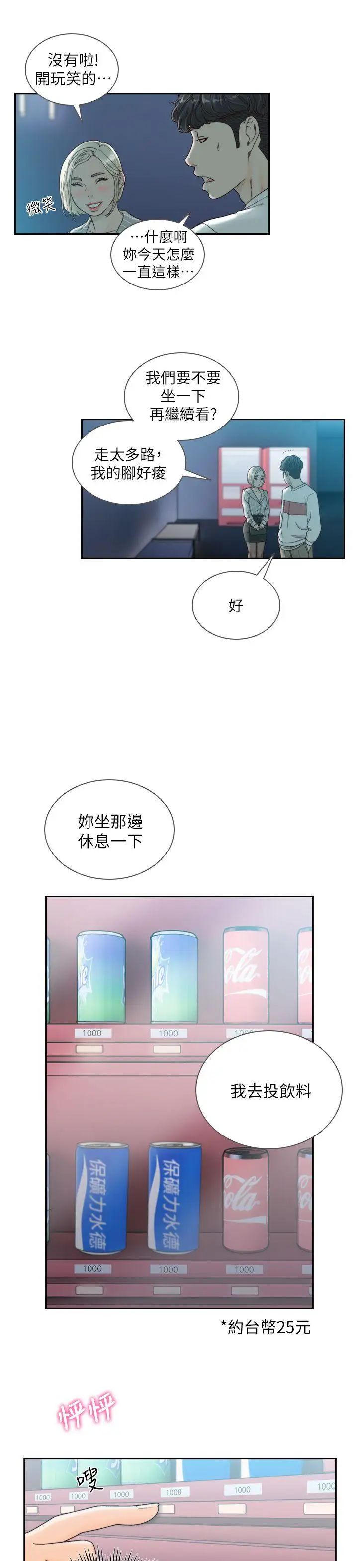 《前女友》漫画最新章节第22话 - 亚瑛私底下的魅力免费下拉式在线观看章节第【12】张图片