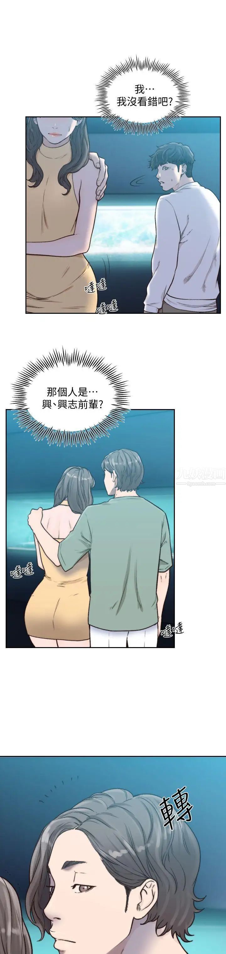 《前女友》漫画最新章节第22话 - 亚瑛私底下的魅力免费下拉式在线观看章节第【25】张图片