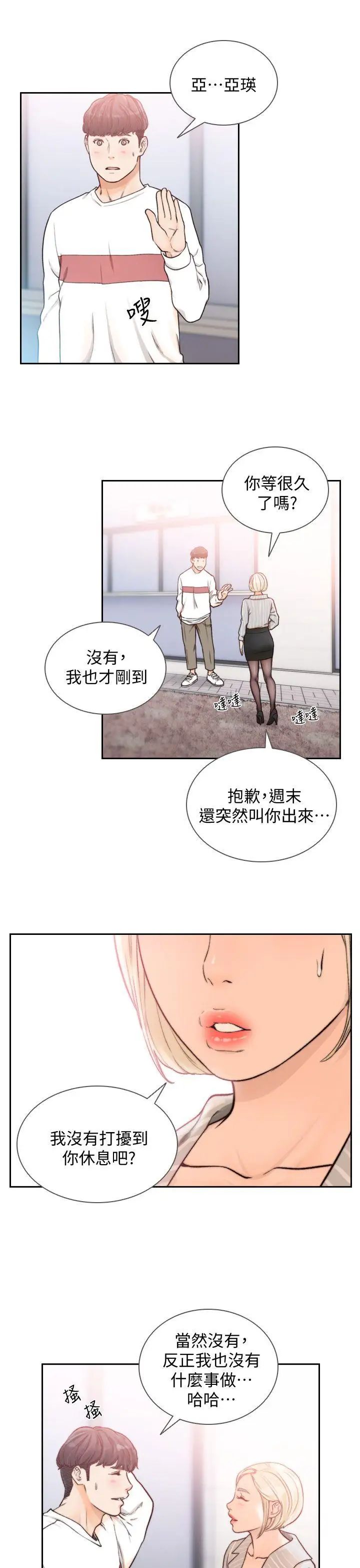 《前女友》漫画最新章节第22话 - 亚瑛私底下的魅力免费下拉式在线观看章节第【3】张图片