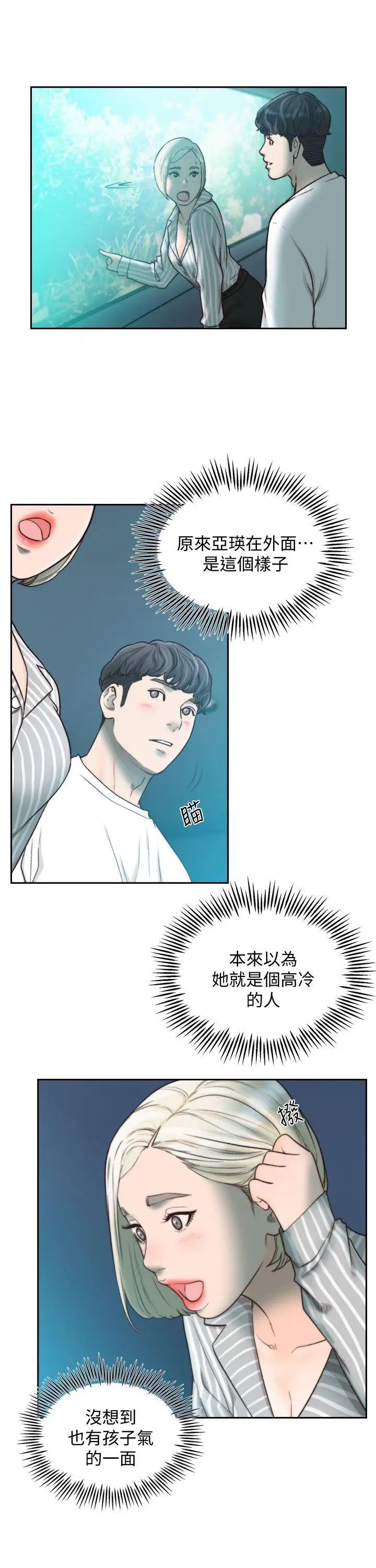 《前女友》漫画最新章节第22话 - 亚瑛私底下的魅力免费下拉式在线观看章节第【9】张图片