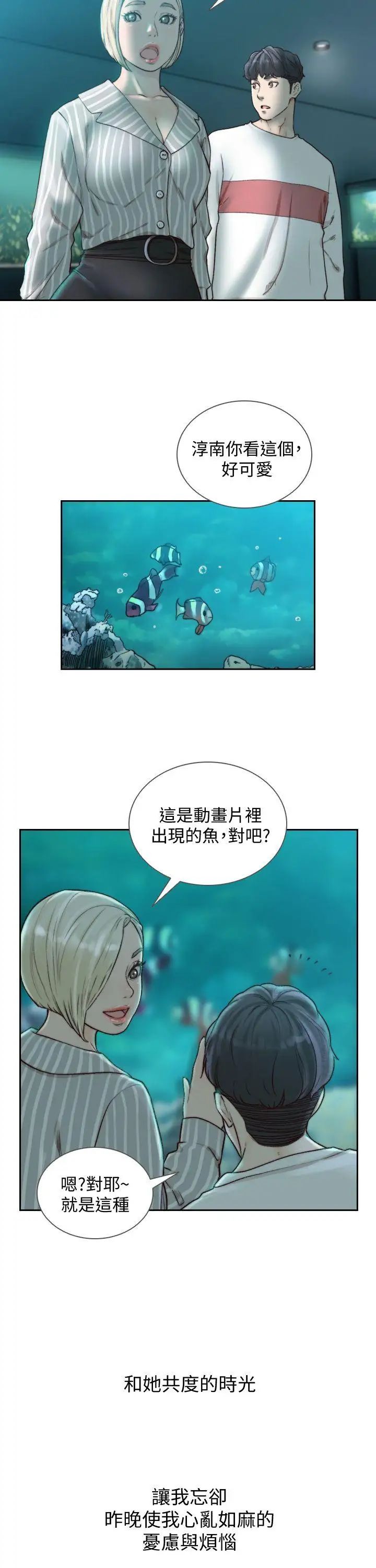 《前女友》漫画最新章节第22话 - 亚瑛私底下的魅力免费下拉式在线观看章节第【7】张图片