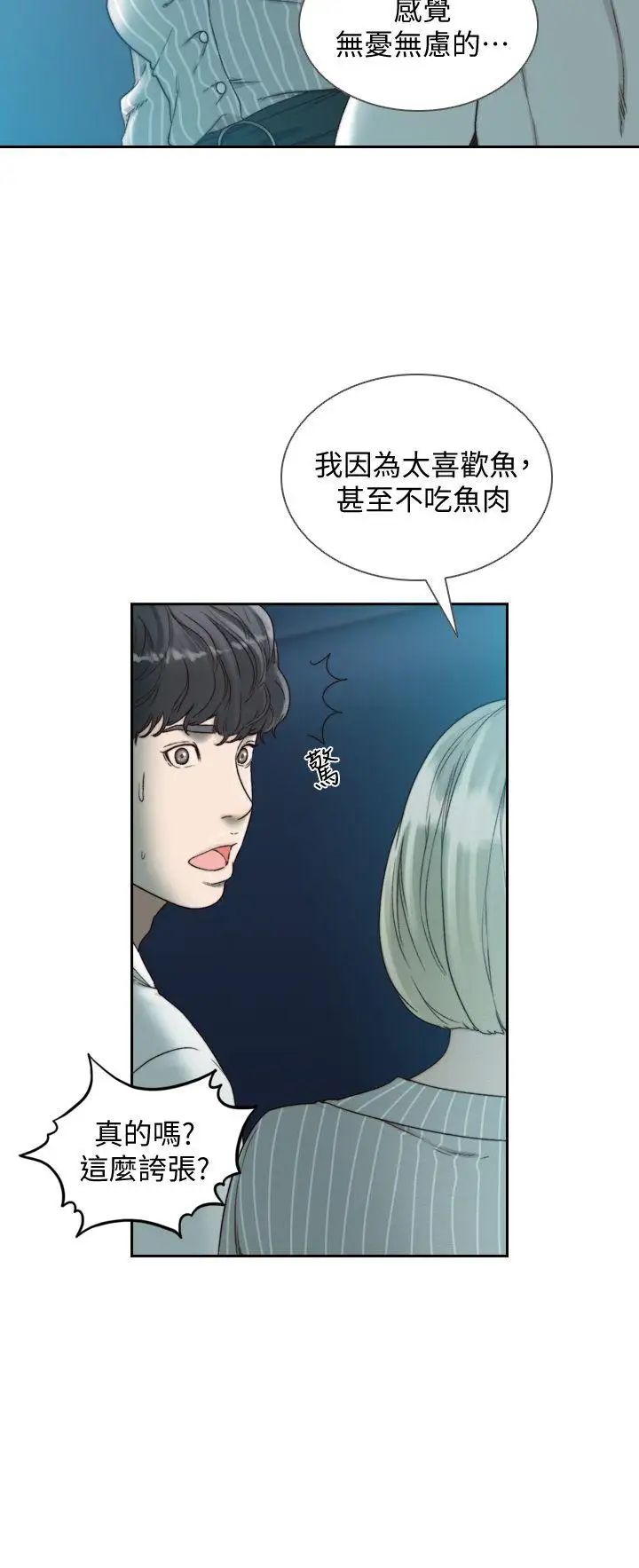 《前女友》漫画最新章节第22话 - 亚瑛私底下的魅力免费下拉式在线观看章节第【11】张图片