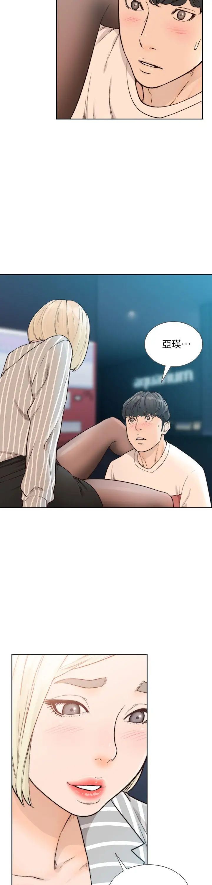 《前女友》漫画最新章节第22话 - 亚瑛私底下的魅力免费下拉式在线观看章节第【18】张图片