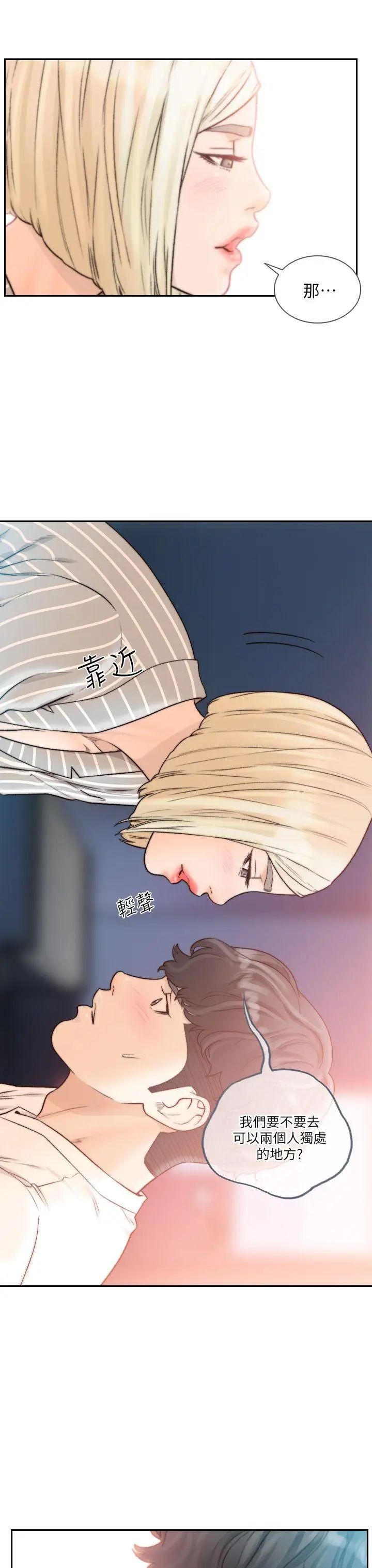 《前女友》漫画最新章节第22话 - 亚瑛私底下的魅力免费下拉式在线观看章节第【20】张图片