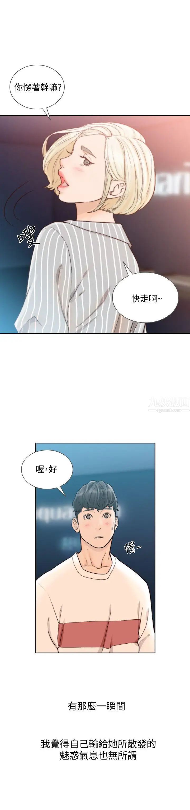 《前女友》漫画最新章节第22话 - 亚瑛私底下的魅力免费下拉式在线观看章节第【23】张图片