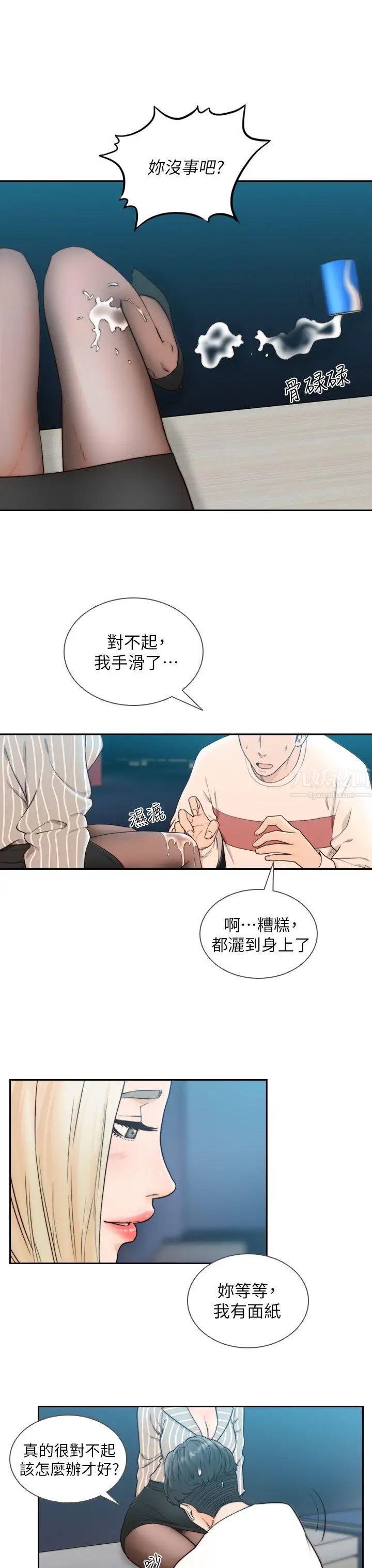 《前女友》漫画最新章节第22话 - 亚瑛私底下的魅力免费下拉式在线观看章节第【15】张图片