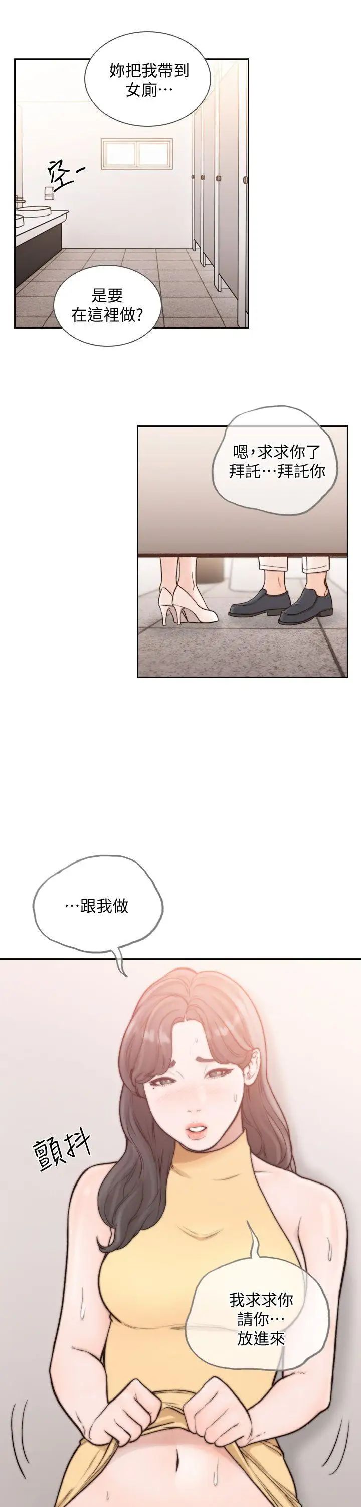 《前女友》漫画最新章节第22话 - 亚瑛私底下的魅力免费下拉式在线观看章节第【29】张图片