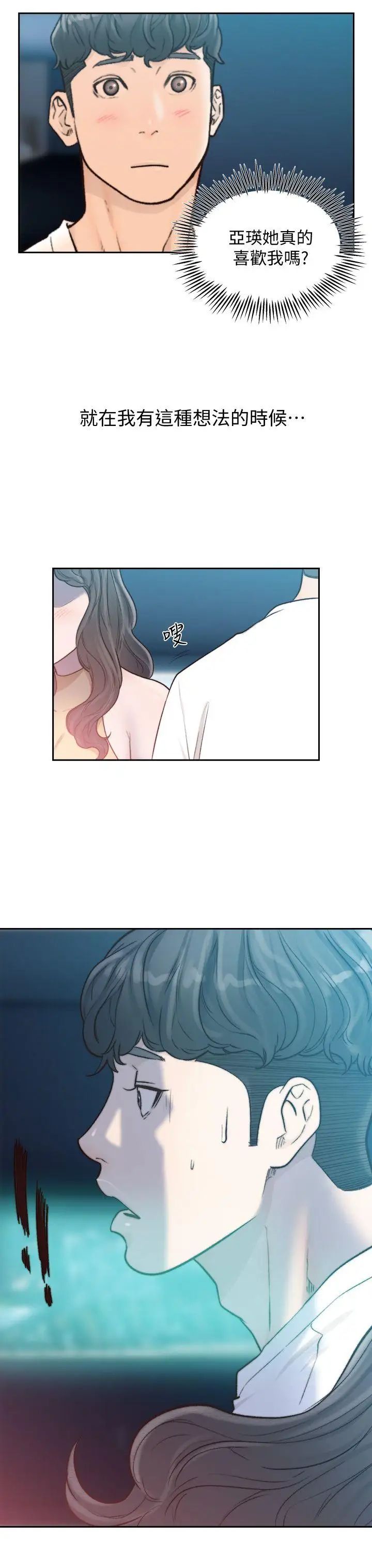 《前女友》漫画最新章节第22话 - 亚瑛私底下的魅力免费下拉式在线观看章节第【24】张图片