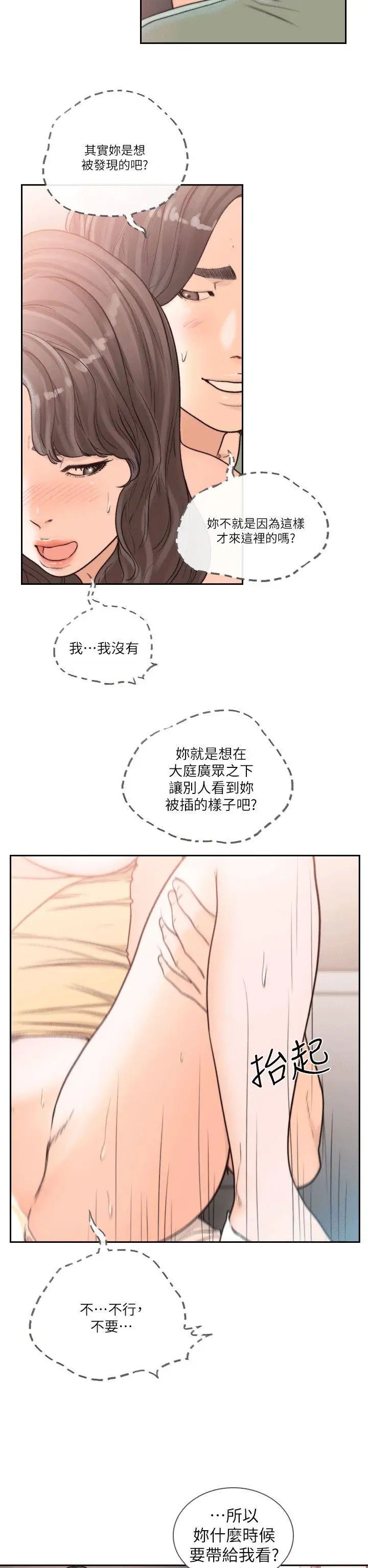 《前女友》漫画最新章节第24话 - 你想做下流的事…也无所谓免费下拉式在线观看章节第【13】张图片