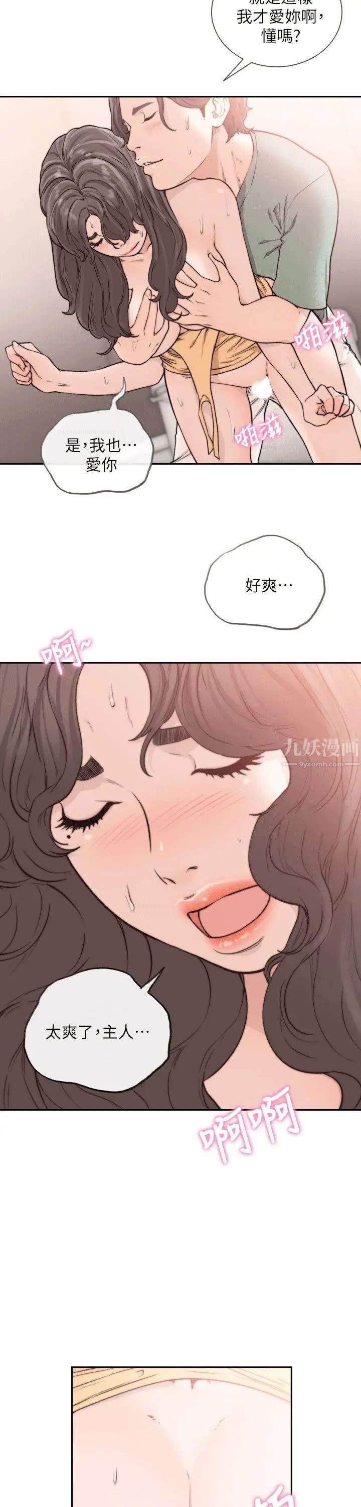 《前女友》漫画最新章节第24话 - 你想做下流的事…也无所谓免费下拉式在线观看章节第【8】张图片