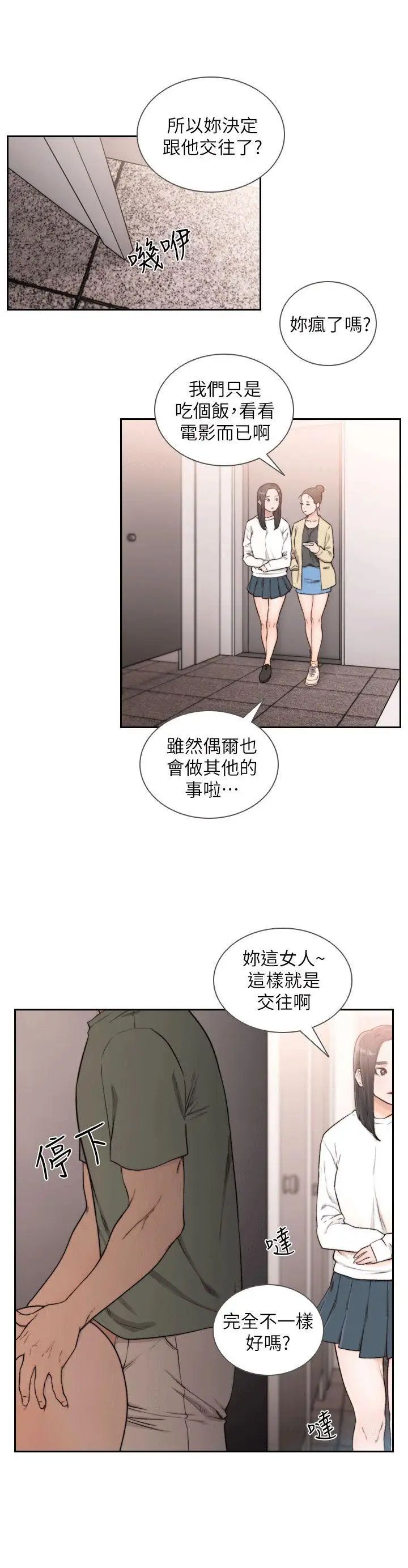 《前女友》漫画最新章节第24话 - 你想做下流的事…也无所谓免费下拉式在线观看章节第【11】张图片