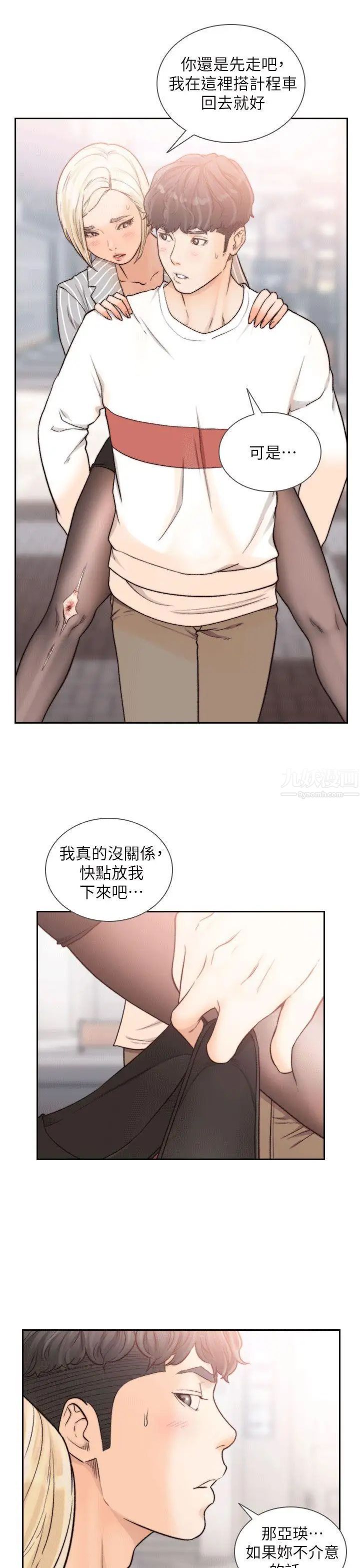 《前女友》漫画最新章节第24话 - 你想做下流的事…也无所谓免费下拉式在线观看章节第【23】张图片