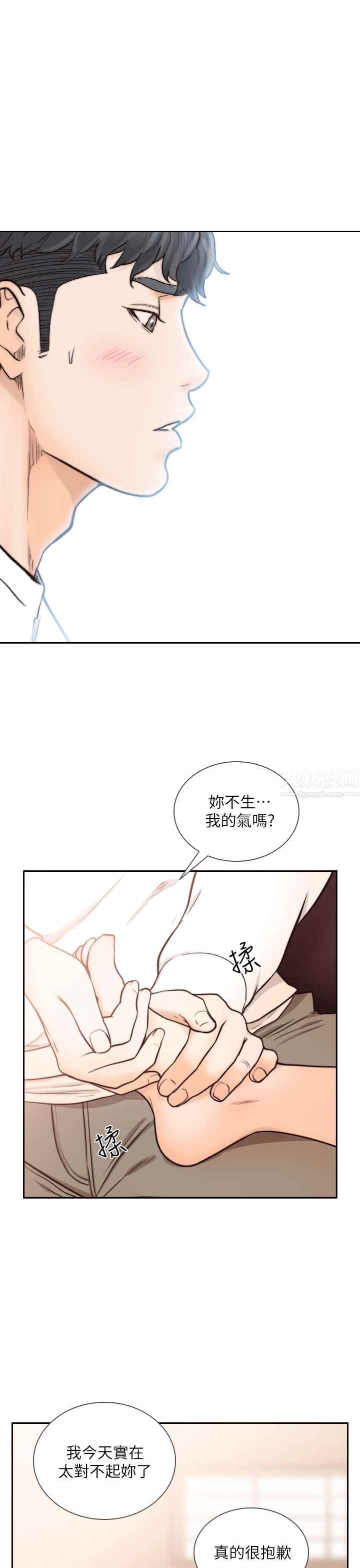 《前女友》漫画最新章节第24话 - 你想做下流的事…也无所谓免费下拉式在线观看章节第【28】张图片