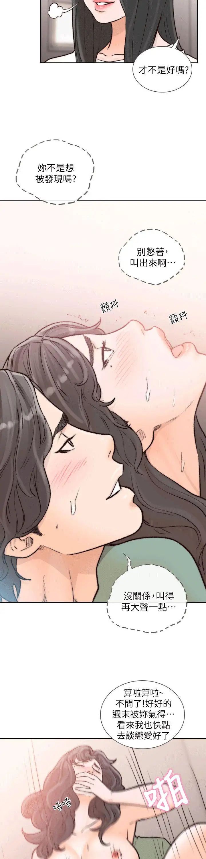 《前女友》漫画最新章节第24话 - 你想做下流的事…也无所谓免费下拉式在线观看章节第【16】张图片