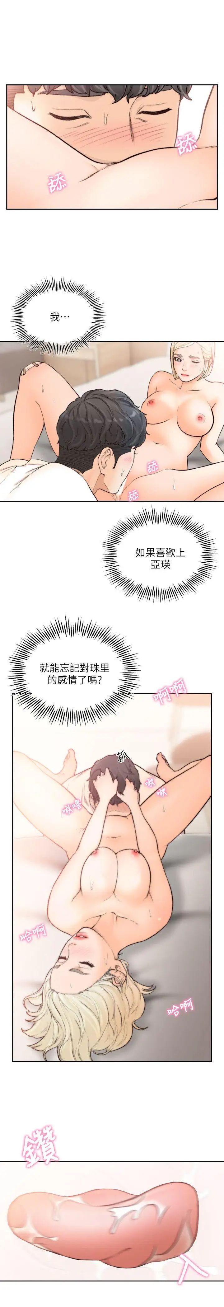 《前女友》漫画最新章节第25话 - 想专注在亚瑛身上免费下拉式在线观看章节第【18】张图片