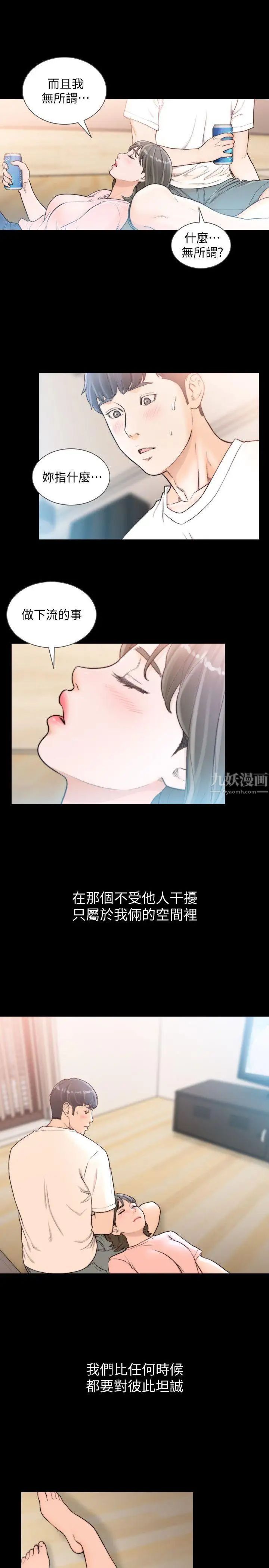 《前女友》漫画最新章节第25话 - 想专注在亚瑛身上免费下拉式在线观看章节第【5】张图片