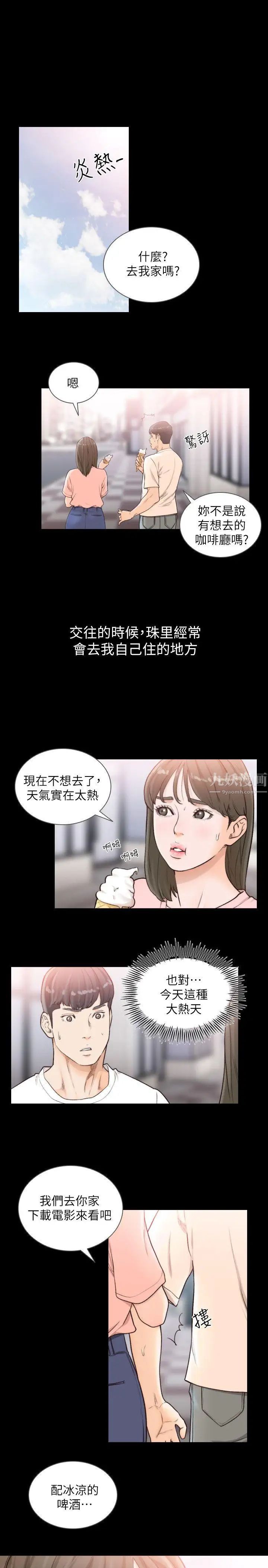 《前女友》漫画最新章节第25话 - 想专注在亚瑛身上免费下拉式在线观看章节第【1】张图片