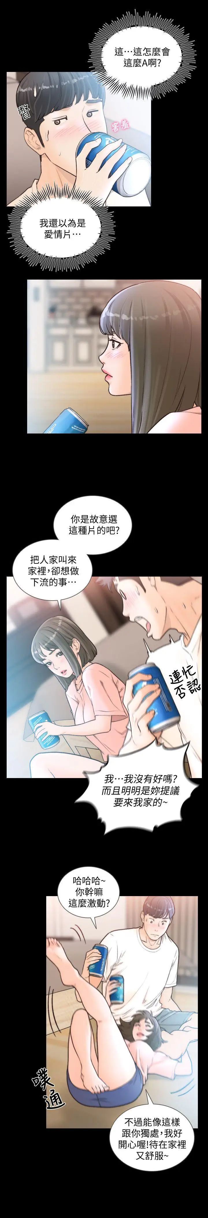 《前女友》漫画最新章节第25话 - 想专注在亚瑛身上免费下拉式在线观看章节第【4】张图片