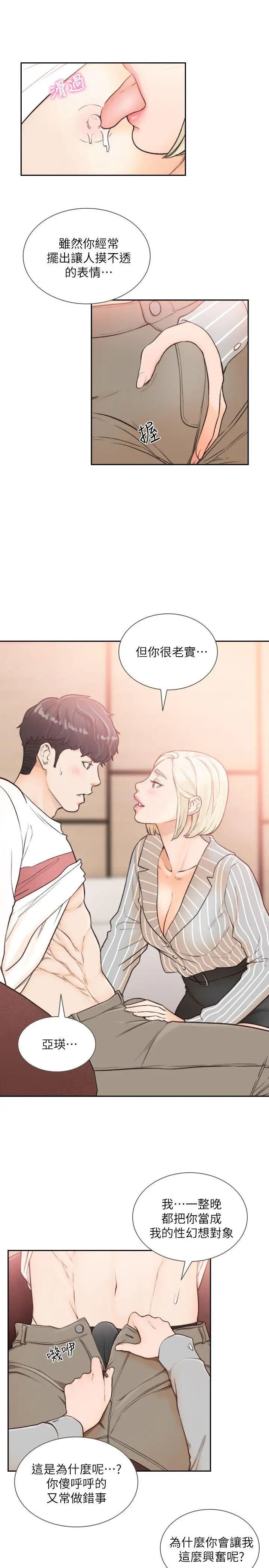 《前女友》漫画最新章节第25话 - 想专注在亚瑛身上免费下拉式在线观看章节第【10】张图片