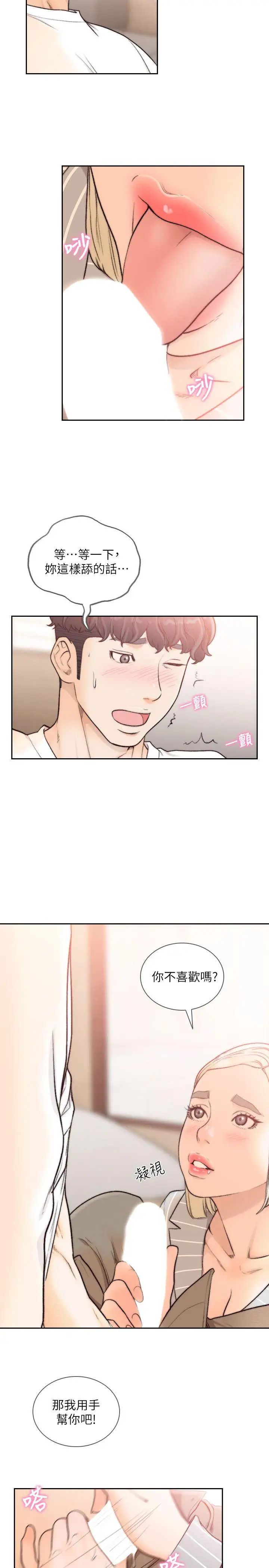 《前女友》漫画最新章节第25话 - 想专注在亚瑛身上免费下拉式在线观看章节第【12】张图片