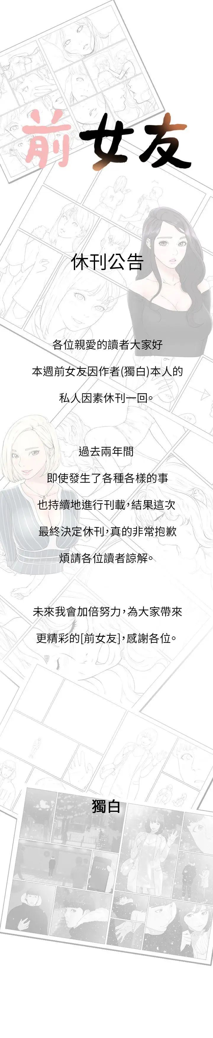 《前女友》漫画最新章节停刊公告免费下拉式在线观看章节第【1】张图片