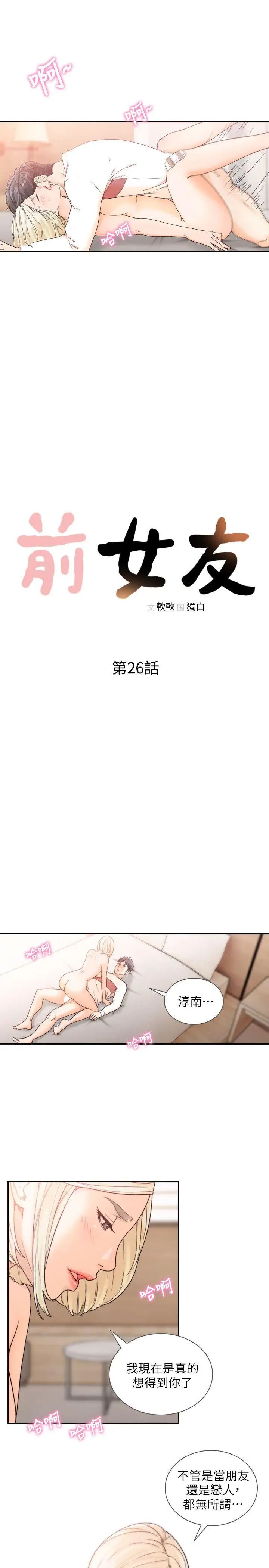 《前女友》漫画最新章节第26话 - 当朋友或恋人都无所谓…免费下拉式在线观看章节第【8】张图片