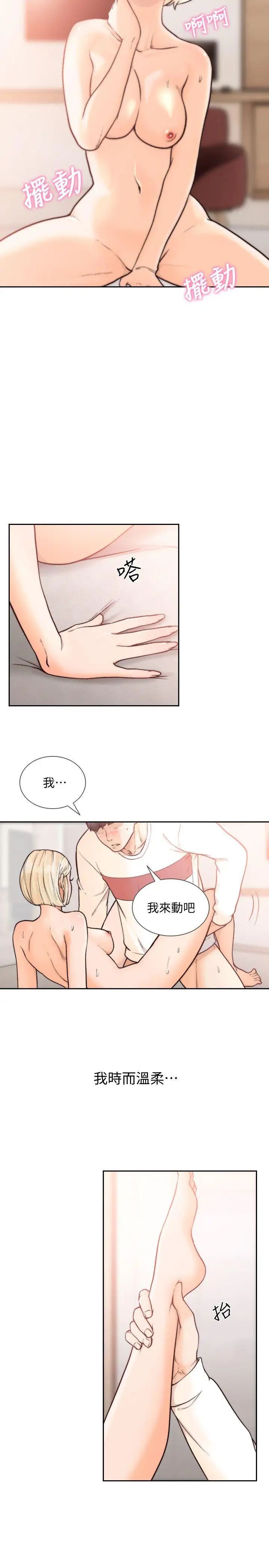 《前女友》漫画最新章节第26话 - 当朋友或恋人都无所谓…免费下拉式在线观看章节第【16】张图片