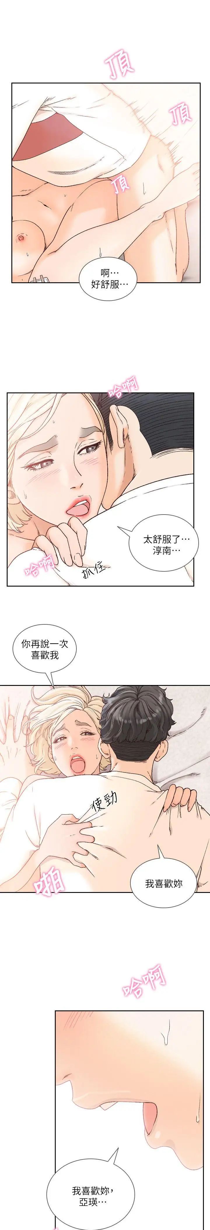 《前女友》漫画最新章节第26话 - 当朋友或恋人都无所谓…免费下拉式在线观看章节第【6】张图片