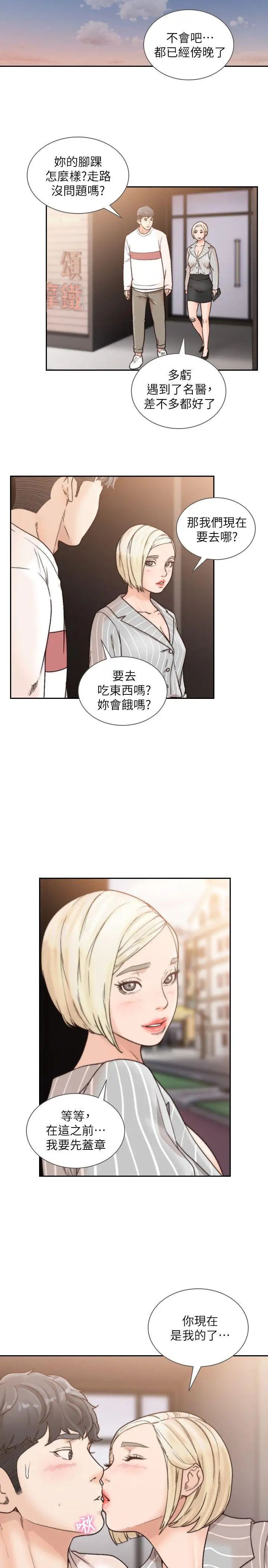 《前女友》漫画最新章节第26话 - 当朋友或恋人都无所谓…免费下拉式在线观看章节第【22】张图片