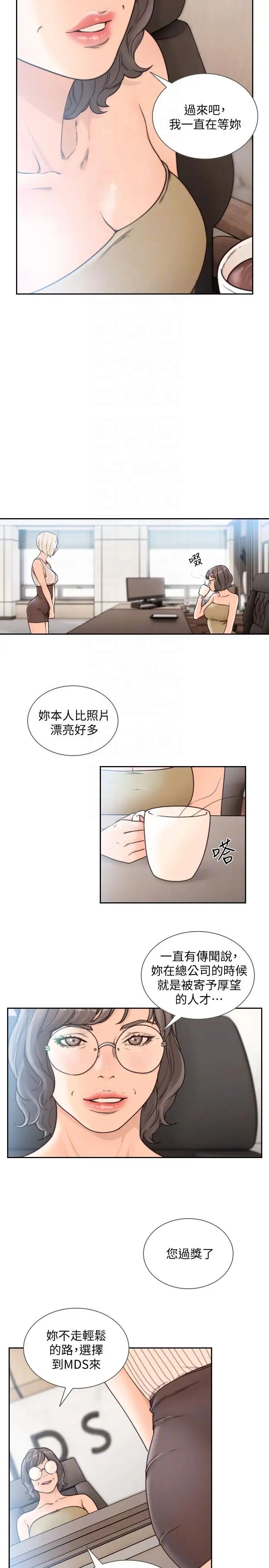 《前女友》漫画最新章节第27话 - 亚瑛与会长的秘密交易免费下拉式在线观看章节第【13】张图片