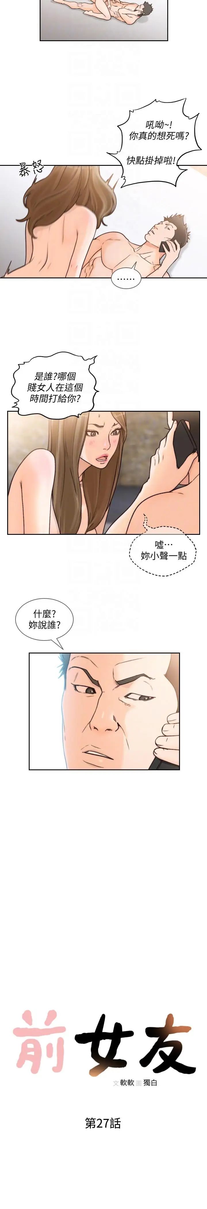 《前女友》漫画最新章节第27话 - 亚瑛与会长的秘密交易免费下拉式在线观看章节第【7】张图片