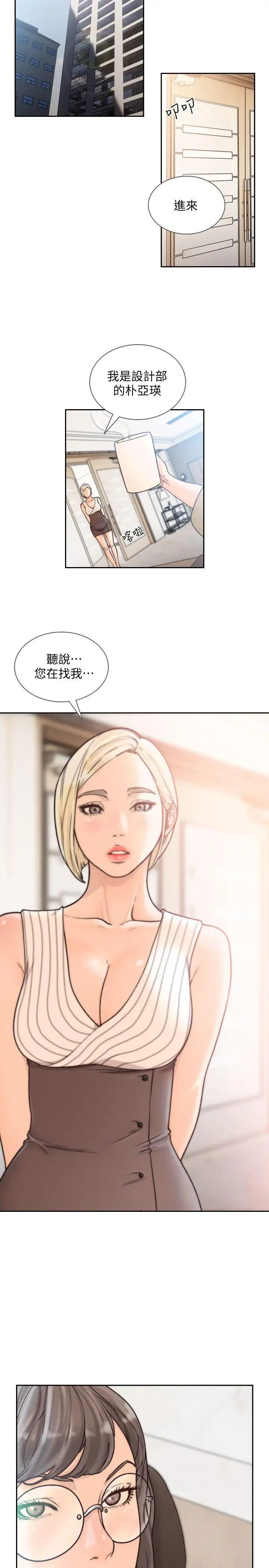 《前女友》漫画最新章节第27话 - 亚瑛与会长的秘密交易免费下拉式在线观看章节第【12】张图片