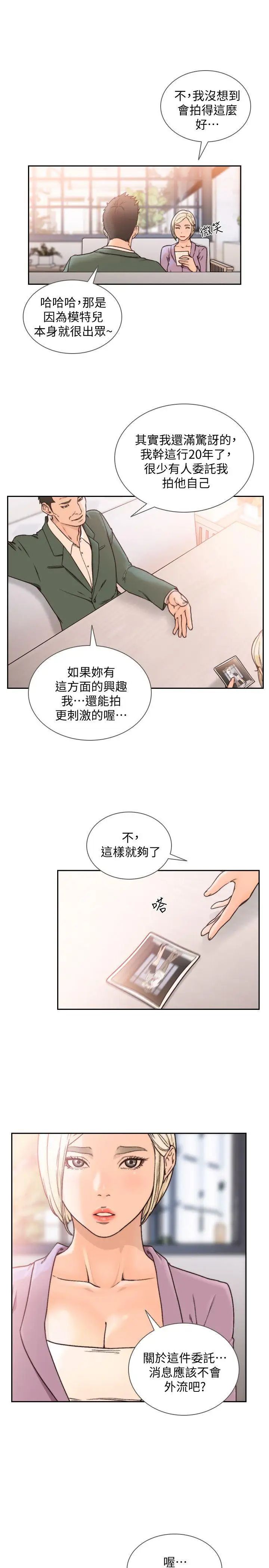 《前女友》漫画最新章节第27话 - 亚瑛与会长的秘密交易免费下拉式在线观看章节第【10】张图片