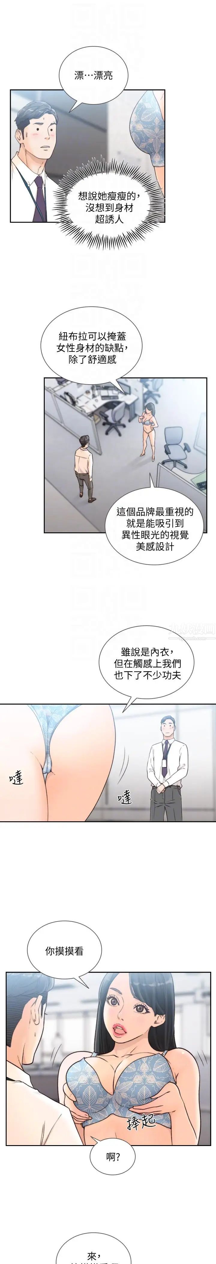 《前女友》漫画最新章节第28话 - 你摸摸看嘛免费下拉式在线观看章节第【9】张图片