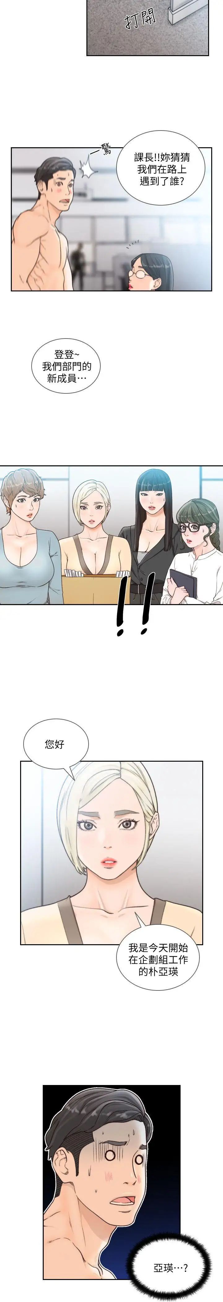 《前女友》漫画最新章节第28话 - 你摸摸看嘛免费下拉式在线观看章节第【22】张图片