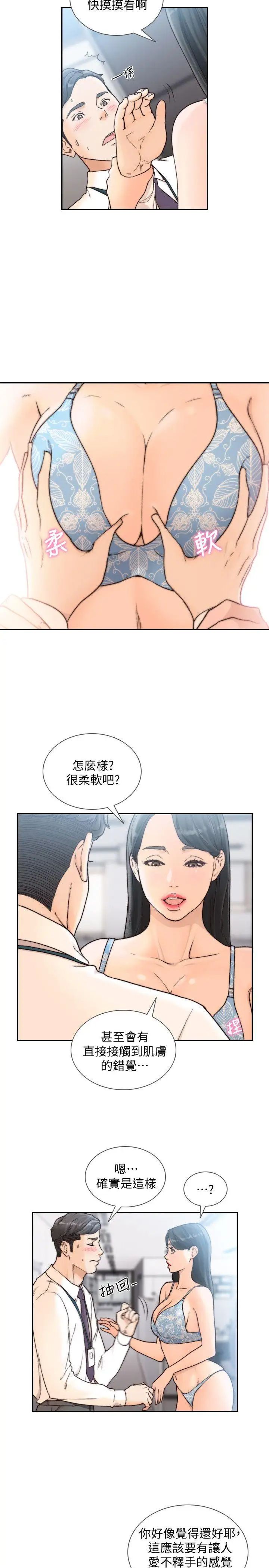 《前女友》漫画最新章节第28话 - 你摸摸看嘛免费下拉式在线观看章节第【10】张图片