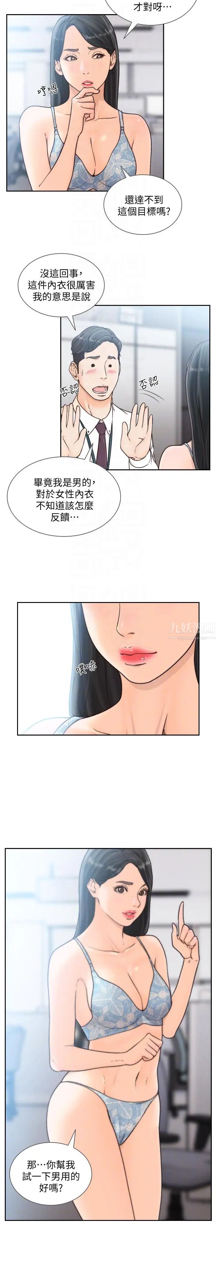 《前女友》漫画最新章节第28话 - 你摸摸看嘛免费下拉式在线观看章节第【11】张图片